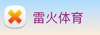 雷火体育 Logo